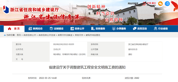 浙江調高建筑工程安全文明施工費！4月1日起執行！